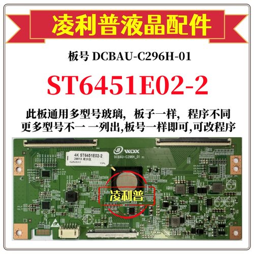 全新升级华星ST6451E02-2逻辑板DCBAU-C296H-01 8K转4K适用组装机