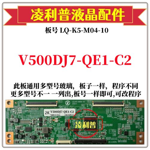 全新升级V500DJ7-QE1-C2逻辑板LQ-K5-M04-10 2K 4K板支持单双分区