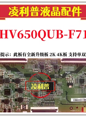 全新原装 逻辑板 HV650QUB F71 44-97720230 47-6021663 4K 软口