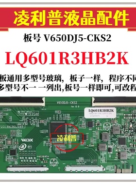 全新升级夏普 LQ601R3HB2K 逻辑板V650DJ5-CKS2 2K 4K 适用组装机