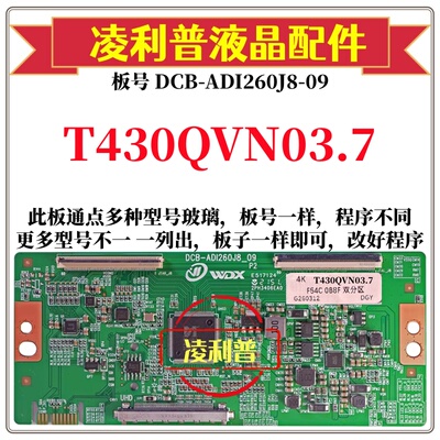 全新升级T430QVN03.7逻辑板DCB-ADI260J8_09 2K 4K 支持单双分区