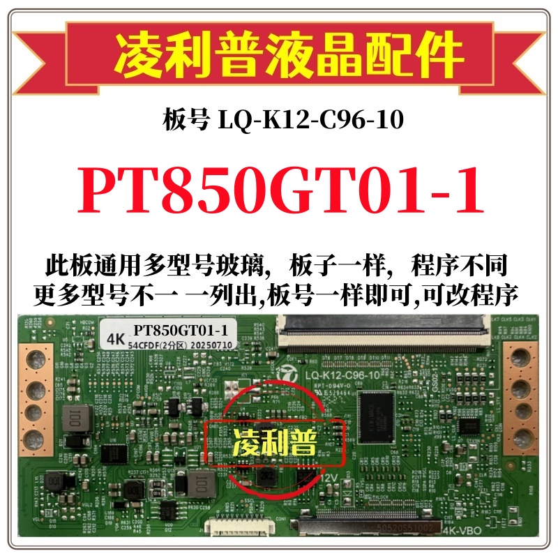 全新升级PT850GT01-1逻辑板LQ-K12-C96-10 2K 4K 惠科全系列型号