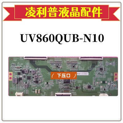 全新原装逻辑板 UV860QUB-N10 UV860QUBN1D 47-6021641 86寸4K板