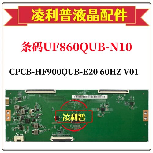 全新原装CPCB-HF900QUB-E20-60HZ-V01逻辑板条码UF860QUB-N10  4K