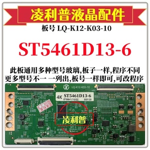 6逻辑板LQ K12 下压口支持单双分区 K03 全新升级ST5461D13