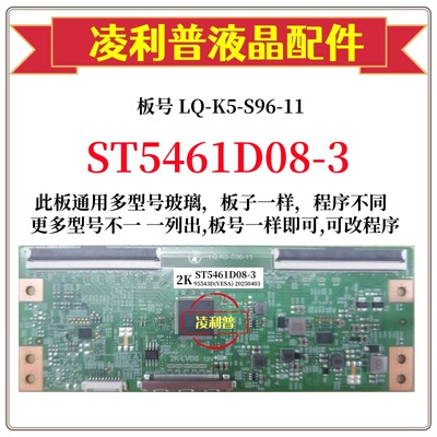 全新升级华星ST5461D08-3逻辑板 2K 4K TCON板 适用组装机