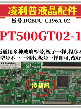 全新升级惠科PT500GT02-1逻辑板DCBDU-C196A-02 2K 4K适用组装机