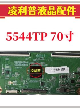 全新升级 夏普 70寸 5544TP 逻辑板 2K TOCN板 适用组装机 5261TP