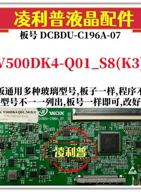 全新升级奇美V500DK4-Q01_S8(K3)逻辑板DCBDU-C196A-07 2K 4K 板