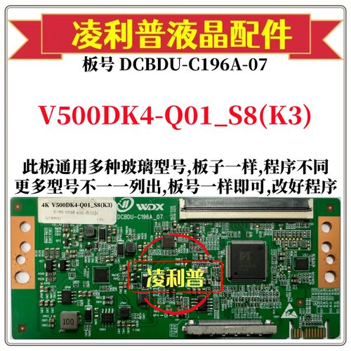 全新升级奇美V500DK4-Q01_S8(K3)逻辑板DCBDU-C196A-07 2K 4K 板