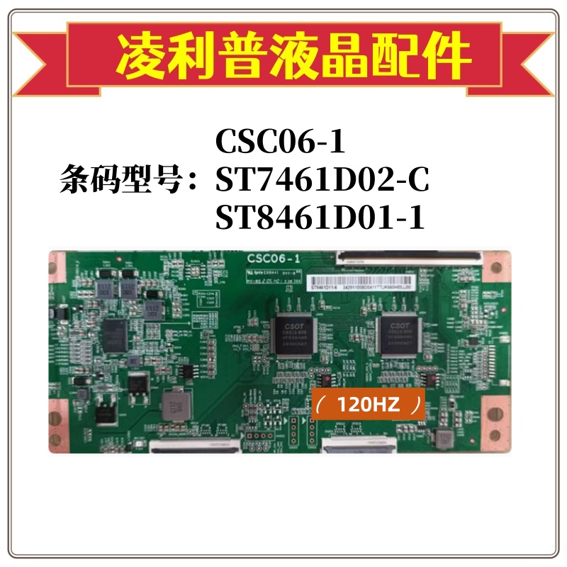 全新原装 华星 逻辑板 CSC06-1 ST7461D02-C ST8461D01-1 120HZ