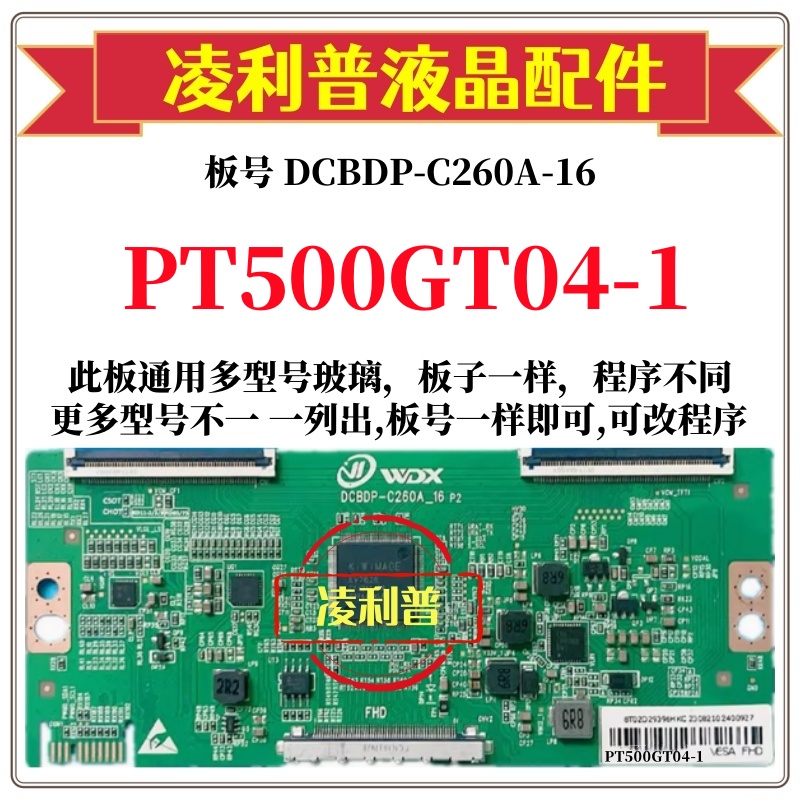 全新升级惠科PT500GT04-1逻辑板DCBDP-C260A-16 2K 4K 适用组装机