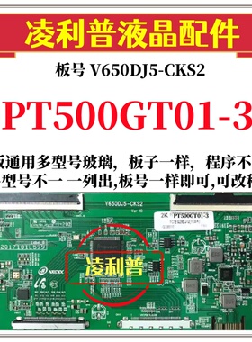 全新升级惠科PT500GT01-3逻辑板V650DJ5-CKS2 2K 4K 支持单双分区