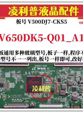 全新升级奇美V650DK5-Q01_A1逻辑板V500DJ7-CKS5 2K 4K适用组装机