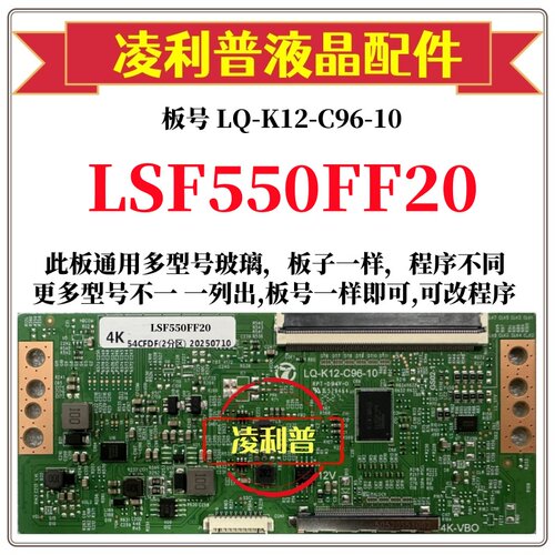 全新升级三星LSF550FF20逻辑板LQ-K12-C96-10 2K 4K 组装机用