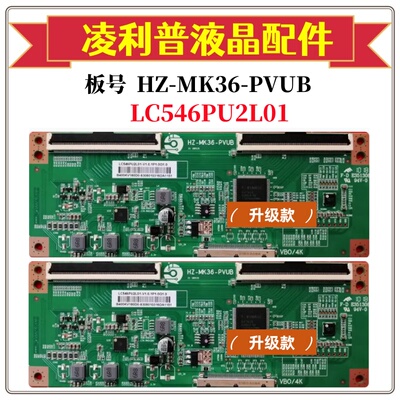 全新升级 HZ-MK36-PVUB逻辑板配熊猫LC546PU2L01  4K TCON板