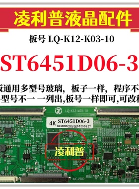 全新升级LQ-K12-K03-10 逻辑板配华星ST6451D06-3 2K 4K 用组装机
