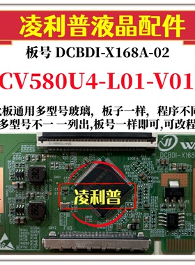 全新升级CV580U4-L01-V01逻辑板DCBDI-X168A-02 2K板 适用组装机