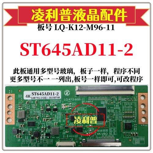 全新升级华星ST645AD11-2逻辑板LQ-K12-M96-11 2K 4K支持单双分区