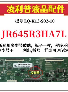 全新升级夏普JR645R3HA7L逻辑板LQ-K12-S02-10 2K4K支持单双分区