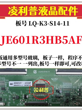 全新升级夏普JE601R3HB5AF逻辑板LQ-K3-S14-11 2K 4K支持单双分区