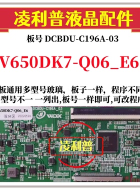 全新升级奇美V650DK7-Q06_E6逻辑板DCBDU-C196A-03 2K 4K板全系列