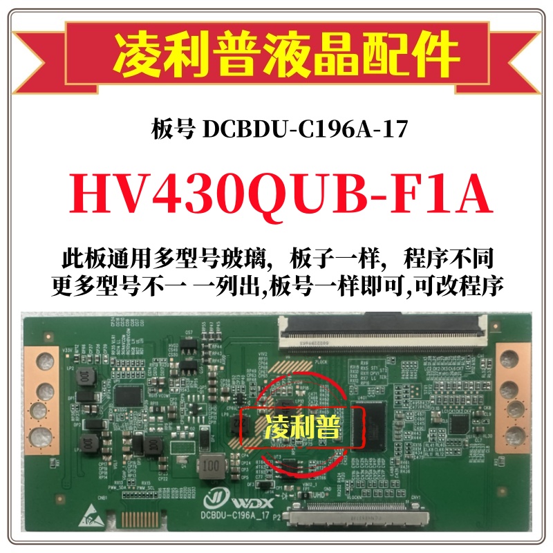 全新升级HV430QUB-F1A逻辑板DCBDU-C196A-17 4K 2K 适用组装机