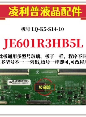 全新升级夏普JE601R3HB5L逻辑板LQ-K5-S14-10  2K 4K板适用组装机