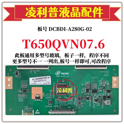 全新升级板T650QVN07.6 逻辑板DCBDI-A280G-02  4K板 适用组装机