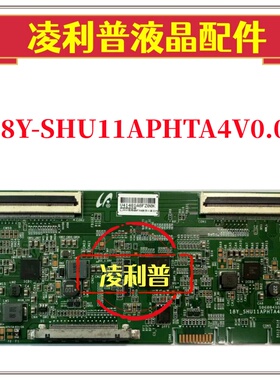 全新通用 18Y_SHU11APHTA4V0.0 逻辑板 18Y-SHU11APHTA4V0.0 65寸