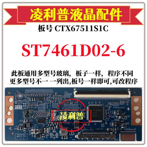 全新升级华星ST7461D02-6逻辑板CTX67511S1C 2K 4K板支持单双分区