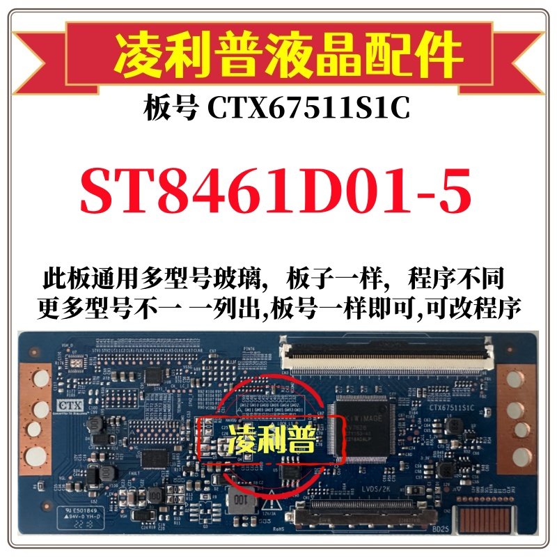全新升级华星ST8461D01-5逻辑板CTX67511S1C 2K 4K板支持单双分区