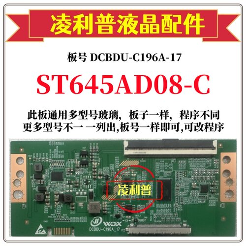 全新升级 华星ST645AD08-C 逻辑板DCBDU-C196A-17 2K 4K板 全系列
