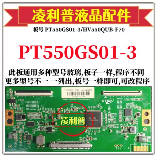 全新升级惠科PT550GS01-3 HV550QUB-F70逻辑板 2K 4K支持单双分区