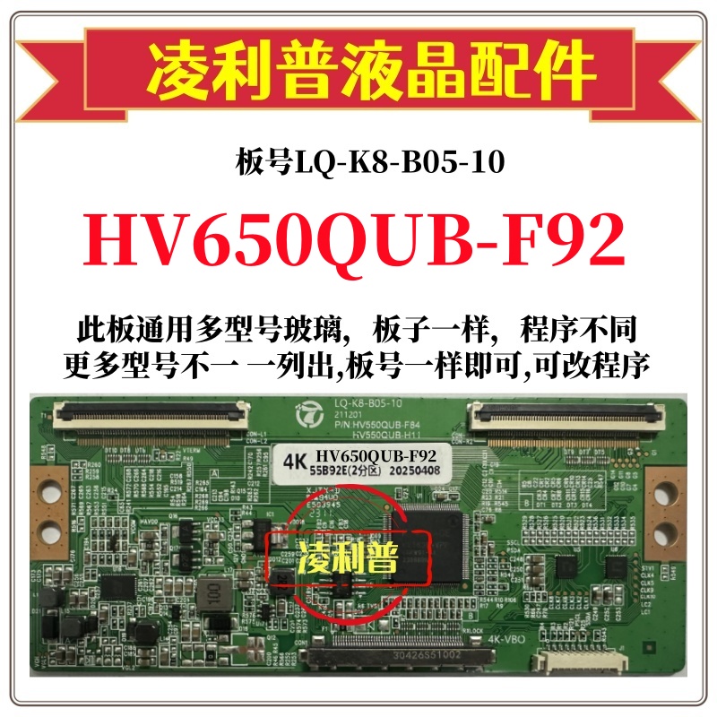 全新升级HV650QUB-F92逻辑板LQ-K8-B05-10 2K 4K板 支持单双分区