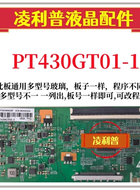 全新升级版 惠科PT430GT01-1 逻辑板 2K 4K板 适和组装机单口96P