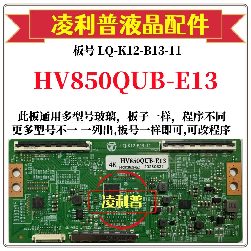 全新升级HV850QUB-E13逻辑板LQ-K12-B13-11 2K 4K板支持单双分区