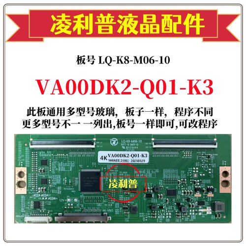 全新升级奇美VA00DK2-Q01-K3逻辑板LQ-K8-M06-10 2K 4K 组装机用