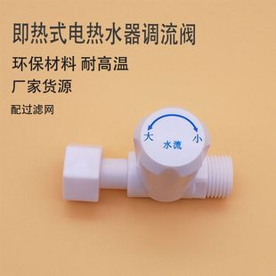 恒温阀白色塑料调温阀水温调节阀配件4分接h 即热式 热水器调流阀