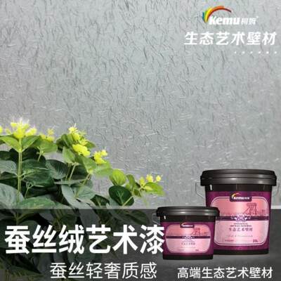 柯姆蚕丝绒艺术漆天鹅绒幻彩涂料电视沙发背景墙h