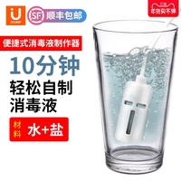 iyunp消毒液生成器USB小型便携84消毒水发生器次氯酸钠制造机家用