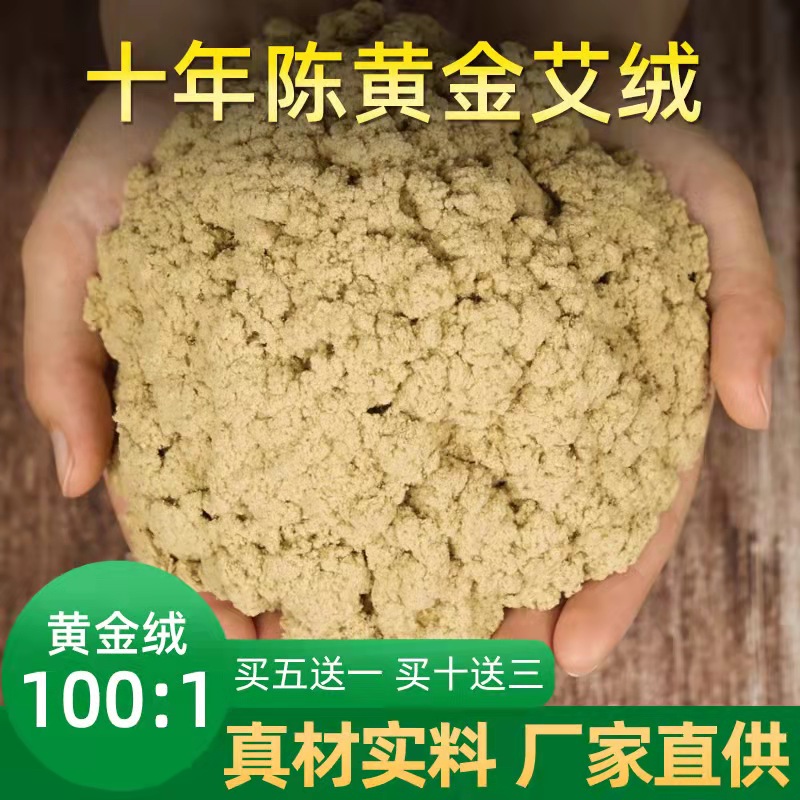 艾无悔艾绒散装纯黄金500g家用手工包宫寒美容院专用陈年野生艾条 保健用品 艾灸/艾草/艾条/艾制品 原图主图