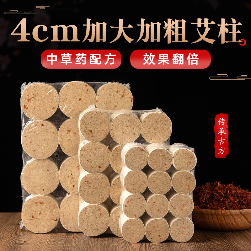 4cm5cm加粗純艾柱正品雷火灸大艾條柱家用陳年艾草粗艾灸加藥紅花