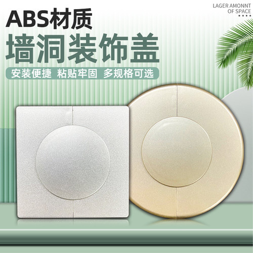 孔洞装饰盖自粘分体遮挡密封