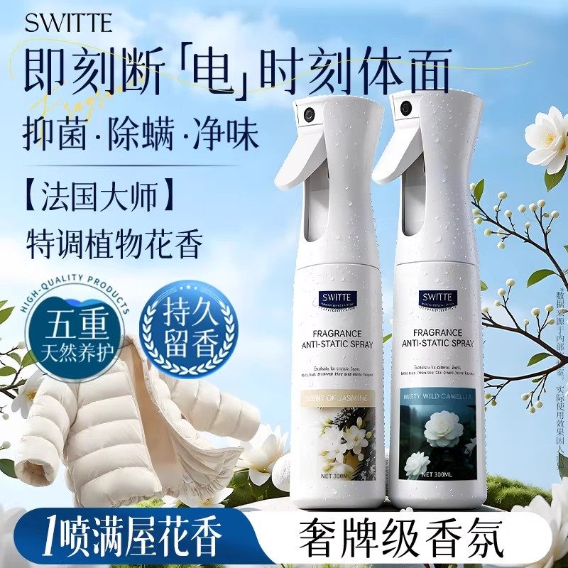 除味香氛喷雾防静电衣物服留香除臭去异味分解剂抗皱柔顺抑菌除螨,洗护清洁剂/卫生巾/纸/香薰,织物清洁/香氛除味/祛皱柔顺喷雾,淘宝优惠券,粉丝福利购,淘宝优惠卷