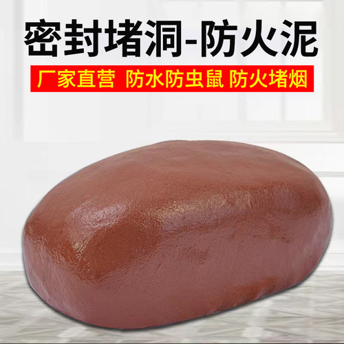 密封防火泥防鼠防虫耐高温