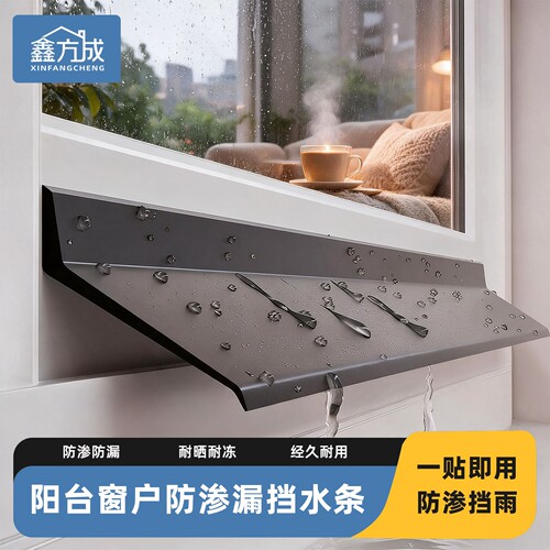 窗户专用外沿防水挡水条防雨水