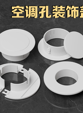 50/55/75pvc下水管洞口装饰盖孔洞密封遮挡遮丑盖管道缝隙封堵盖