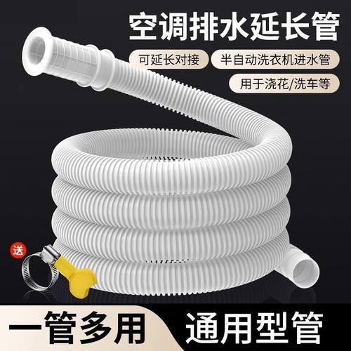 空调排水管延长管滴水神器加长延长洗衣机家用进水管接水龙头软管