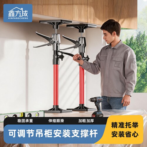 吊柜安装支撑神器可调节伸缩吊顶